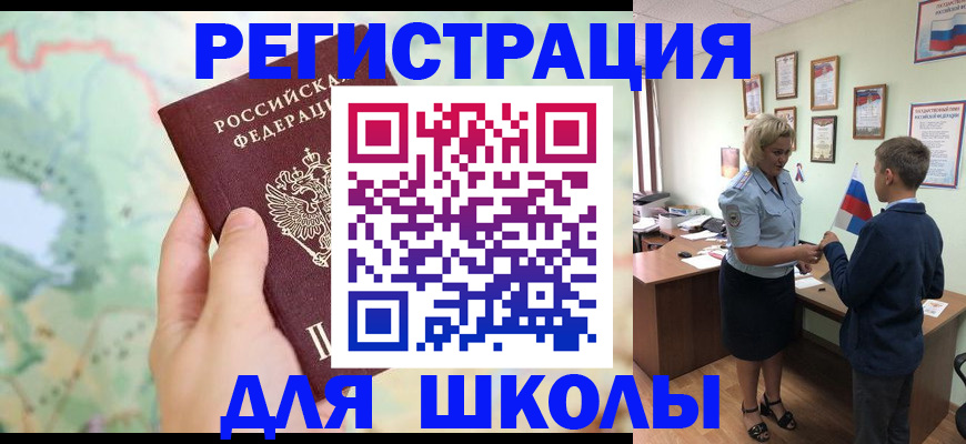 регистрация для школы в Лангепасе